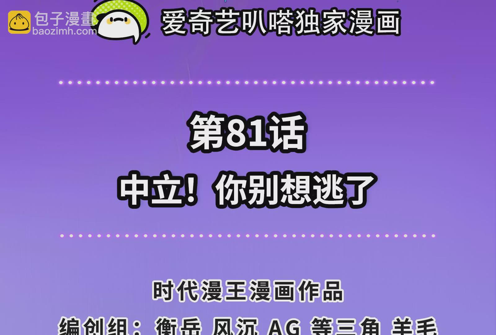 古神遊戲 - 第81話 中立！你別想逃了(1/3) - 4